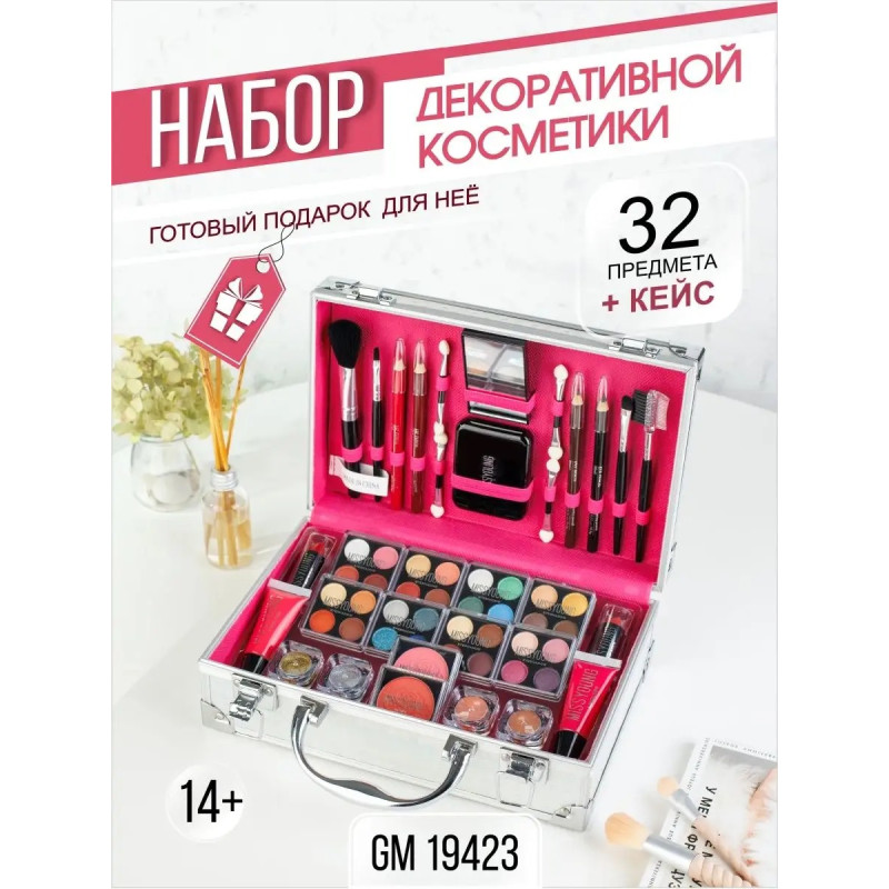 Набір косметики для макіяжу