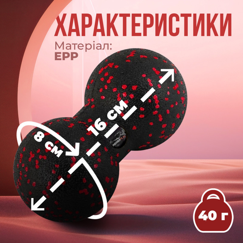 Масажний м*яч подвійний PowerPlay PP-4352 Epp foam peanut ball (d8*16cm.) Чорно/Червоний