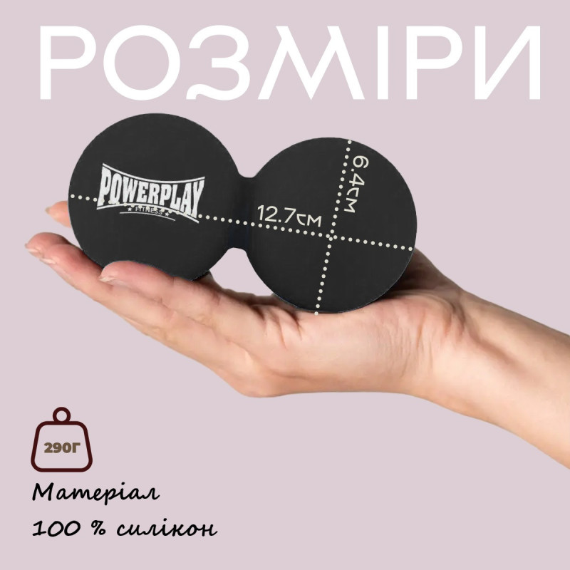 Масажний силіконовий подвійний м*яч PowerPlay PP-4355 Silicone Lacrosse Peanut Ball (6.3*12.6см.) Чорний
