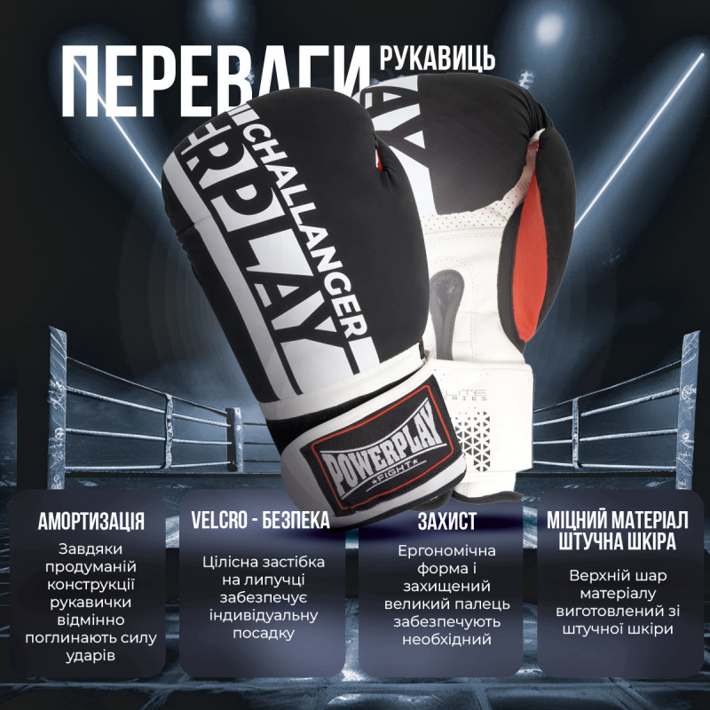 Боксерські рукавиці PowerPlay 3086 Matt Challenger Чорно-Білі 10 унцій