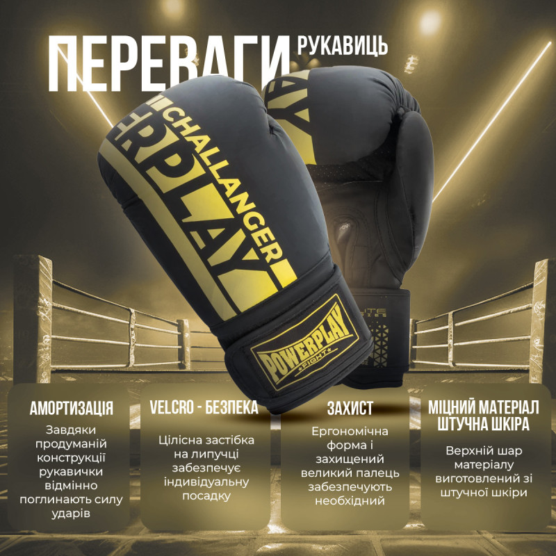 Боксерські рукавиці PowerPlay 3086 Matt Challenger Чорно-Жовті 10 унцій