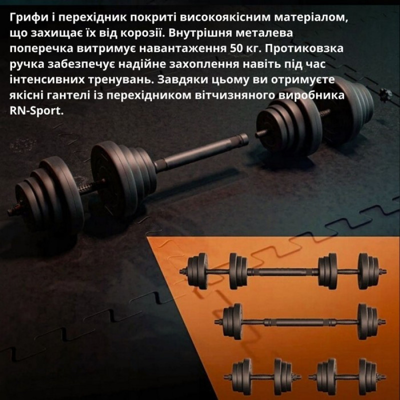 Гантелі з функцією штанги 2в1 на 36 кг. RN-Sport