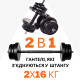 Гантелі з функцією штанги 2в1 на 36 кг. RN-Sport