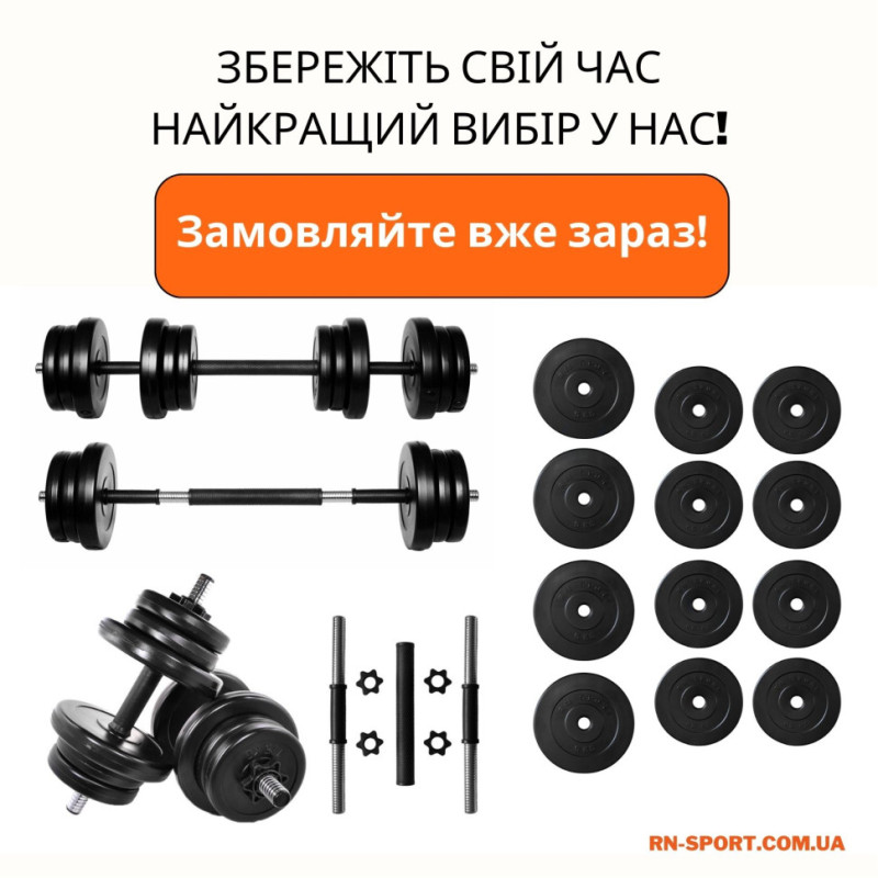 Гантелі з функцією штанги 2в1 на 42 кг. RN-Sport
